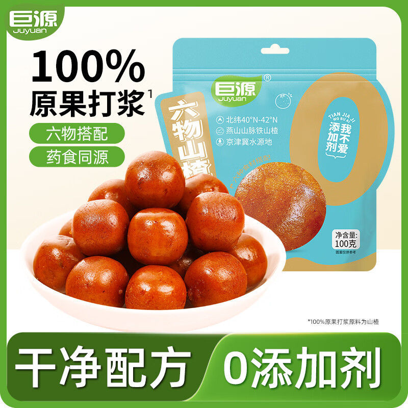 巨源六物山楂丸添加鸡内金山药茯苓山楂球老人儿童开胃休闲小零食