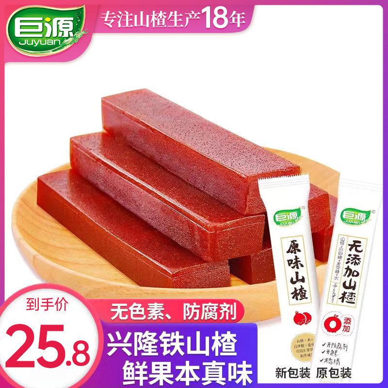 巨源 经典原味山楂400g*2袋 山楂条糕片果丹皮休闲零食无添加色素使用感如何?