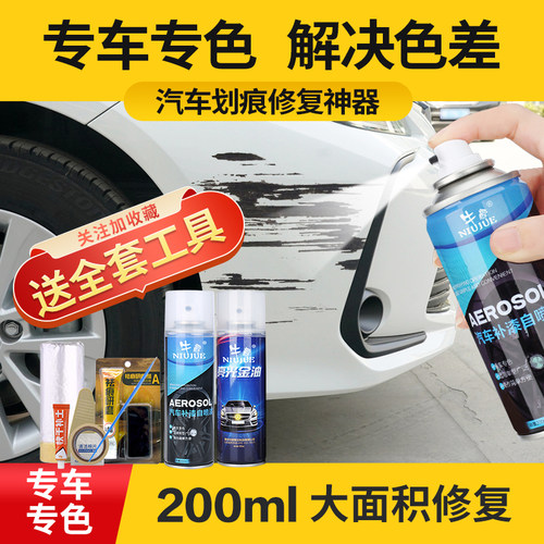 汽车补漆自喷漆车辆划痕修复神器