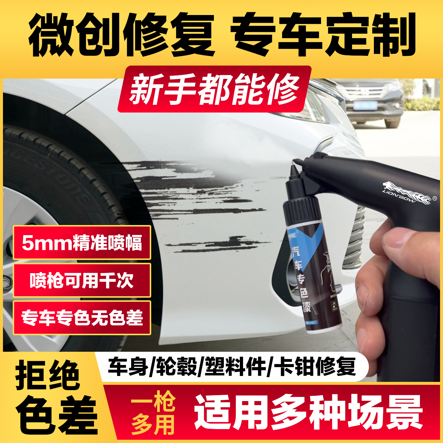 划痕修复神器电动喷枪喷漆