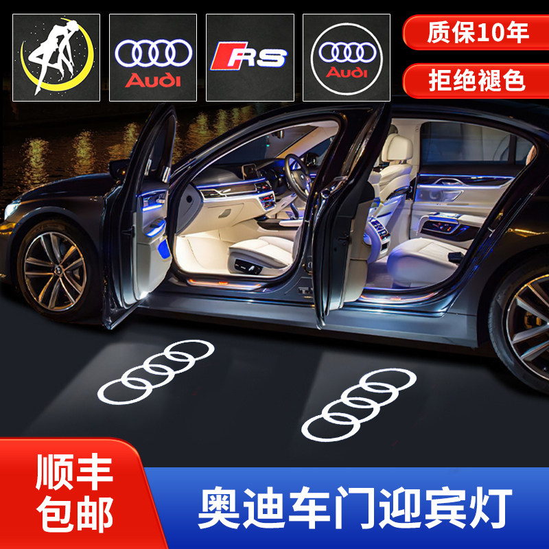 奥迪a4l a6l q3 q5l q7 a7 a3迎宾灯改装车门灯投影氛围灯免接线