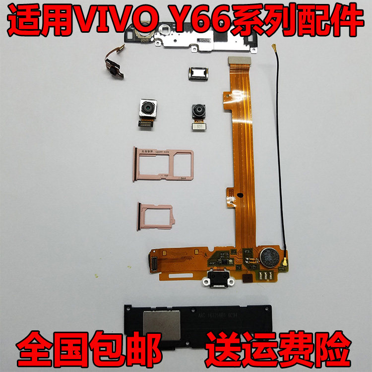 VIVO Y66开机排线信号线Y67A听筒喇叭扬声器底部螺丝卡托手机配件在类目 3C数码配件, 手机配件, 手机零部件中 - 来自Buy2taobao.com提供专业的淘宝代购服务