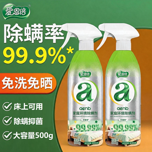 婴儿除螨喷雾500g除螨抑菌率99%*