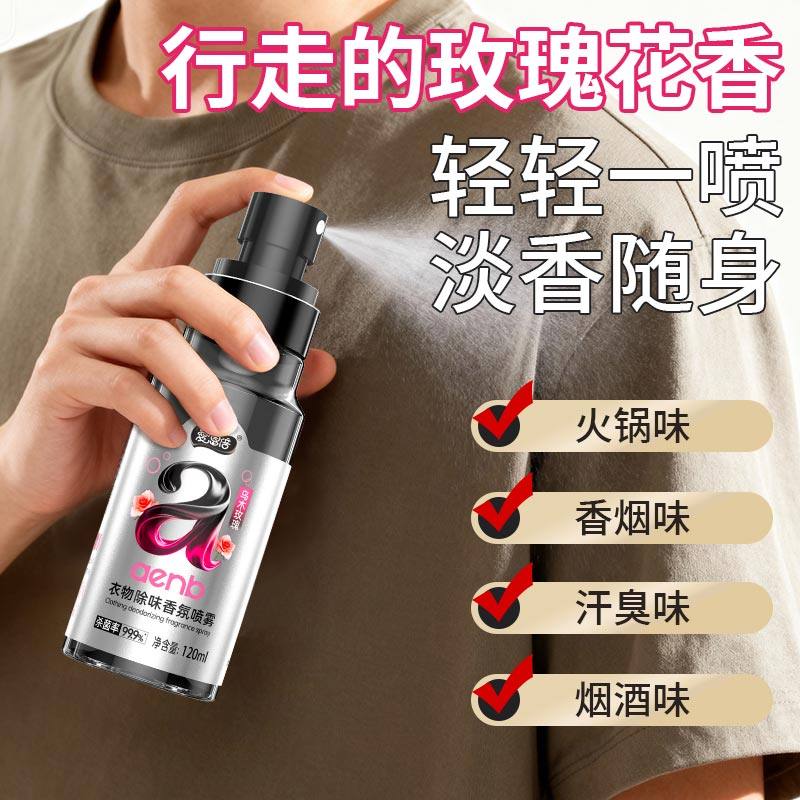 爱恩倍衣物香氛除味喷雾持久留香柔顺剂秋冬衣服去味剂空气清新剂,婴童洗护,宝宝除菌喷雾,淘宝优惠券,粉丝福利购,淘宝优惠卷