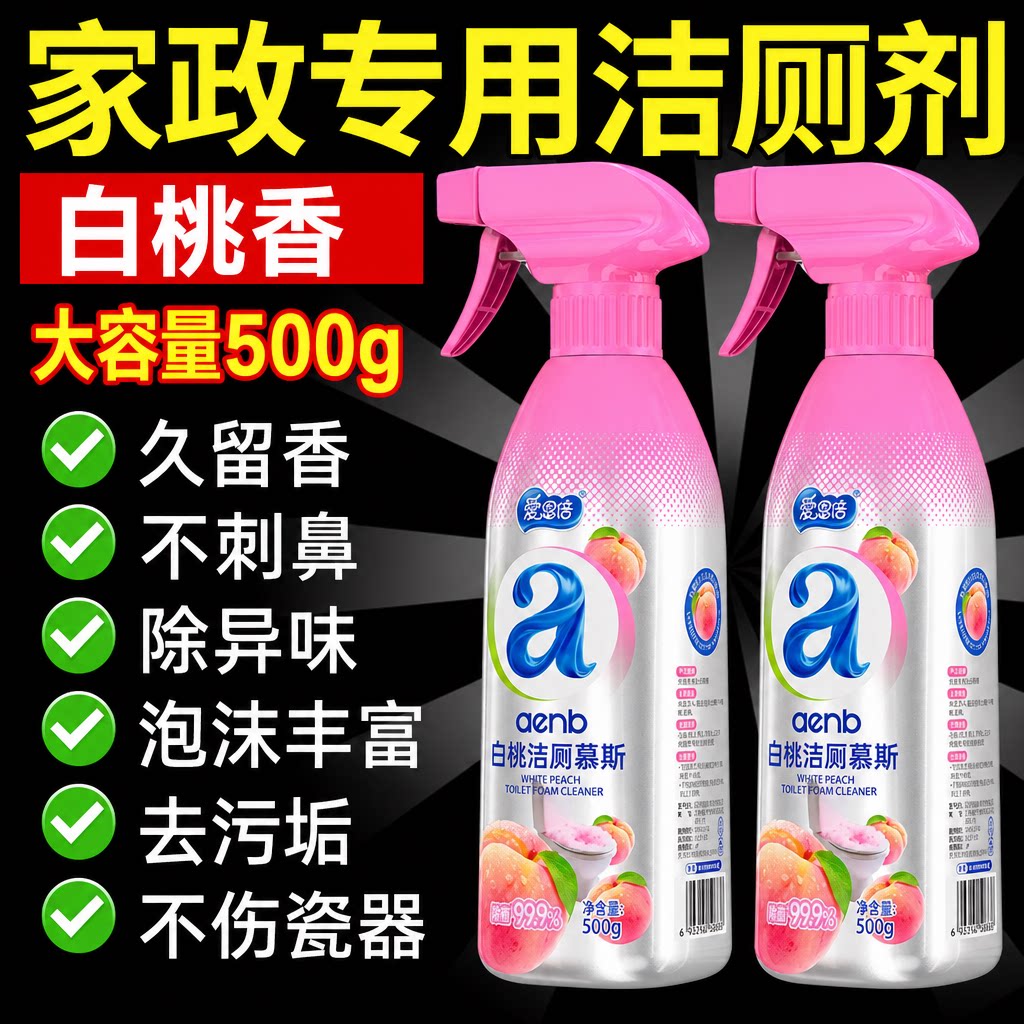 马桶清洁泡泡500g*1瓶洁厕灵