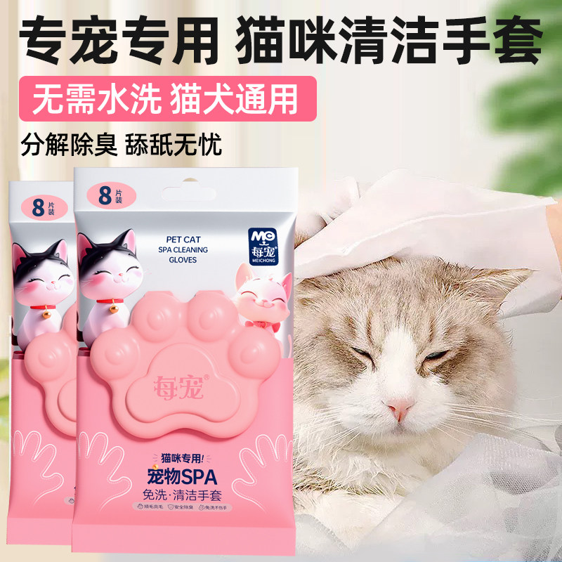 每宠宠物免洗手套湿巾猫咪金渐层布偶清洁专用干洗免洗澡除臭用品,洗护清洁剂/卫生巾/纸/香薰,常规湿巾,淘宝优惠券,粉丝福利购,淘宝优惠卷