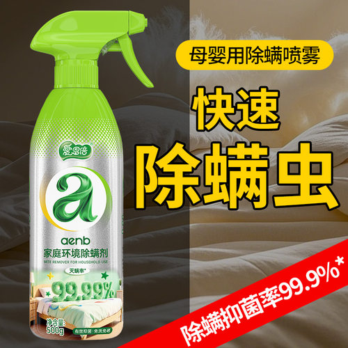 婴儿除螨喷雾500g除螨抑菌率99%*