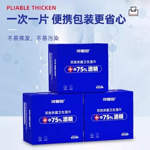 可爱多75度酒精湿巾消毒杀菌小包便携学生专用湿纸巾单片独立包装