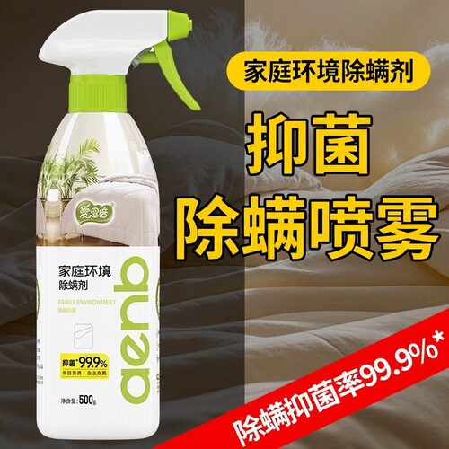 婴儿除螨喷雾500g除螨抑菌率99%*
