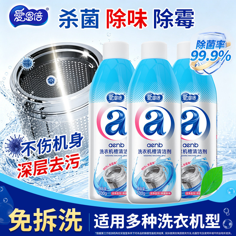 洗衣机槽清洁剂500g杀菌率99.9%*