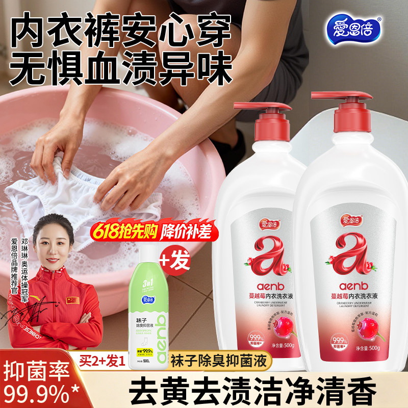 宝宝内衣洗衣液去渍抑菌孕婴可用