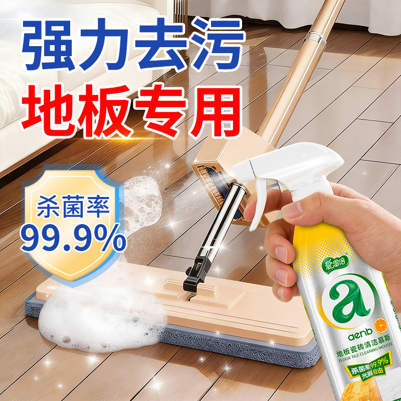 99.9%杀菌*地砖清洁剂母婴可用