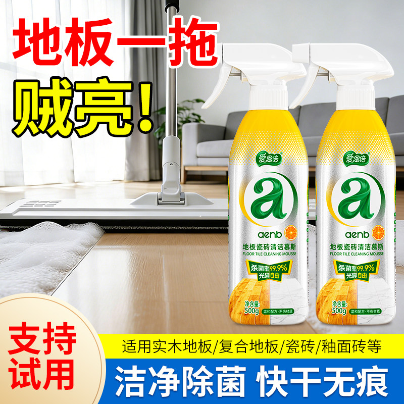 地板清洁剂地砖水印抛光除菌清洗剂瓷砖拖地专用清洁液强力去污