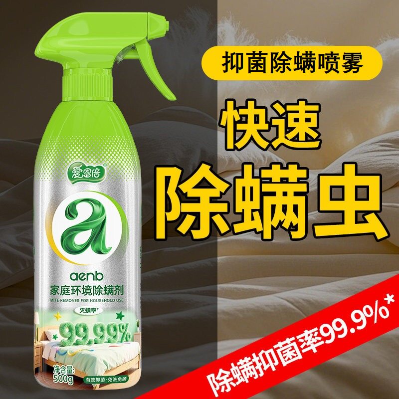 婴儿除螨喷雾500g除螨抑菌率99%*