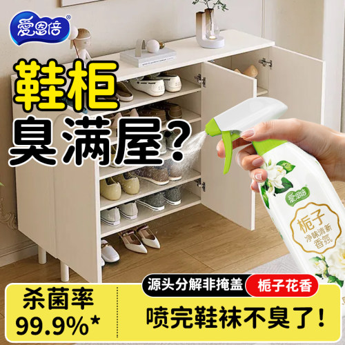 鞋柜除臭喷雾500g杀菌率99.9%*