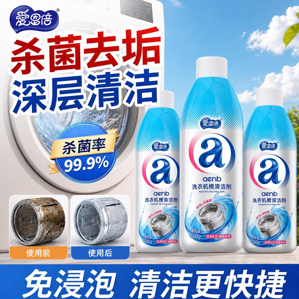 洗衣机槽清洁剂500g杀菌率99.9%*