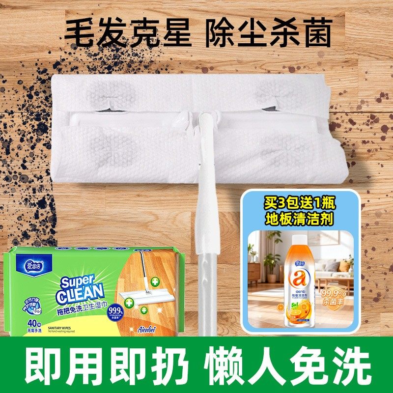 爱恩倍拖地湿巾地板清洁懒人拖把纸免洗抹布除尘一次性擦地湿纸巾,洗护清洁剂/卫生巾/纸/香薰,地板湿巾,淘宝优惠券,粉丝福利购,淘宝优惠卷