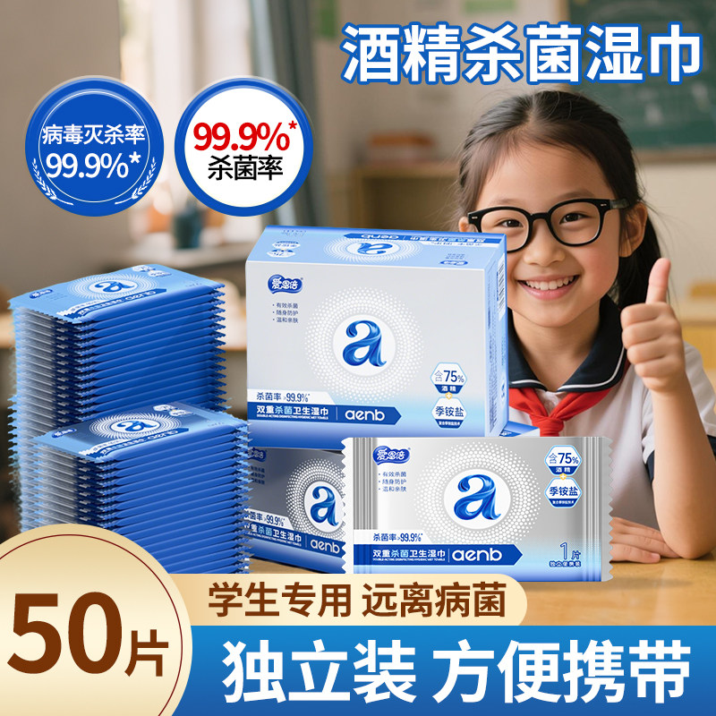 酒精消毒湿巾小包便携随身装