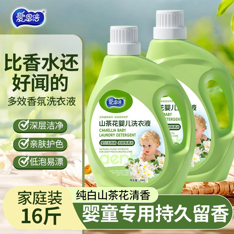爱恩倍婴儿幼儿新生儿童宝宝专用家用洗衣液去污大人通用山茶花