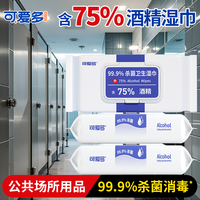 可爱多75度酒精消毒湿巾纸杀菌除菌学生儿童专用湿纸巾家用实惠装