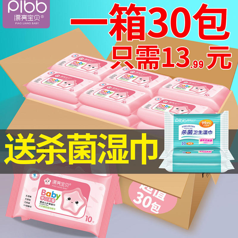 漂亮宝贝婴儿手口专用湿巾湿纸巾婴幼小包便携随身装学生宝宝消毒