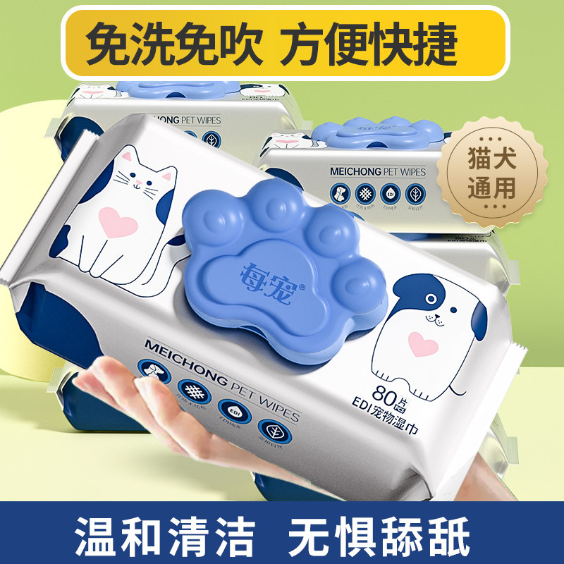 每宠宠物湿巾猫咪狗狗专用湿巾纸免洗手套擦脚泪痕清洁用品湿纸巾,婴童用品,普通婴童湿巾,淘宝优惠券,粉丝福利购,淘宝优惠卷