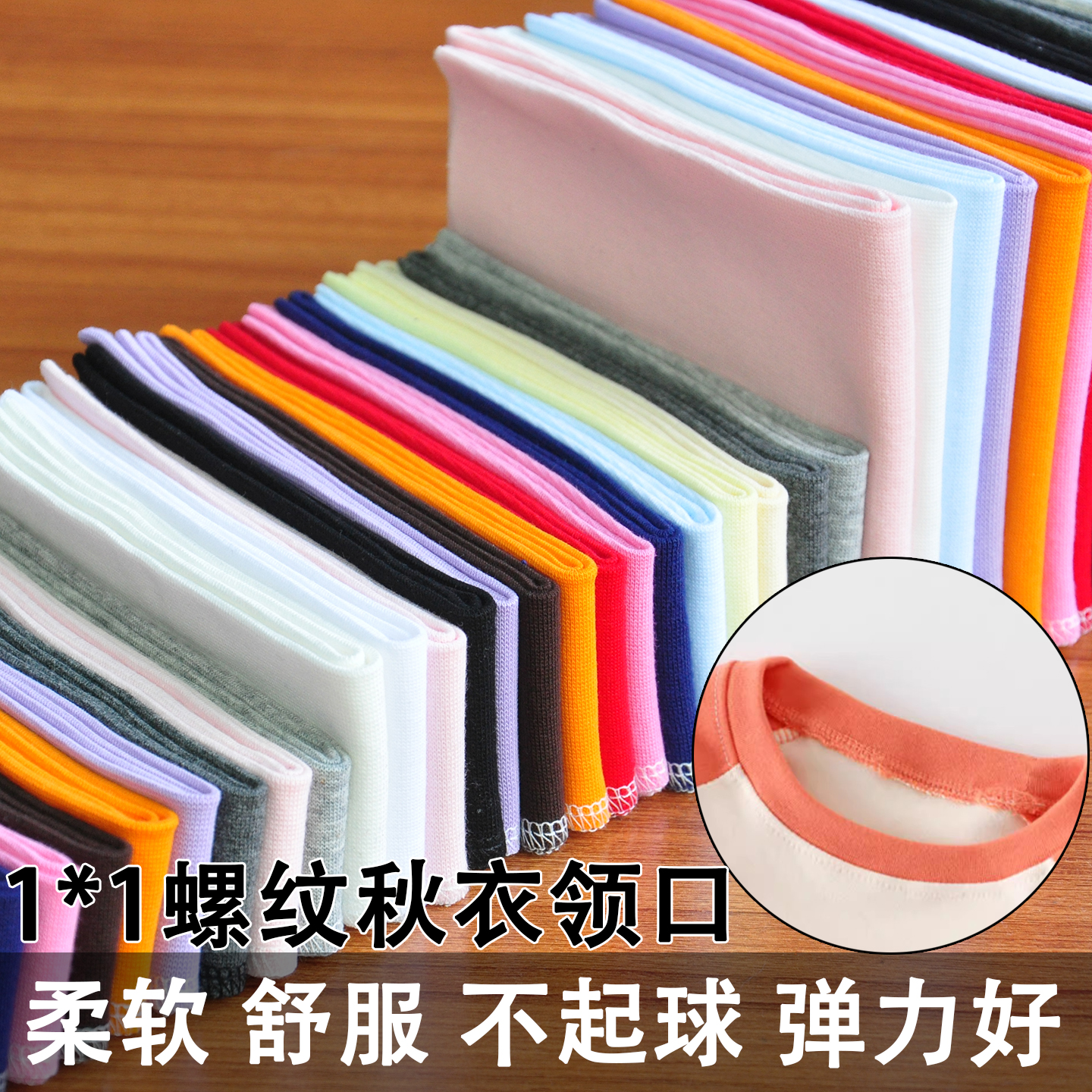 全棉弹力罗纹秋衣领口锁边布料打底衫薄内衣领口纯棉螺纹针织面料