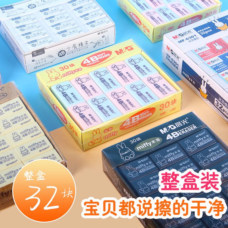 晨光橡皮擦包邮4b像皮小学生擦得干净创意米菲儿童卡通铅笔橡皮|ruв категории электронный словарь/электрический бумажных книг/канцелярские принадлежности, повседневной школьных принадлежностей, ластик - от Buy2taobao.com для оказания профессиональной услуги покупки агента Taobao