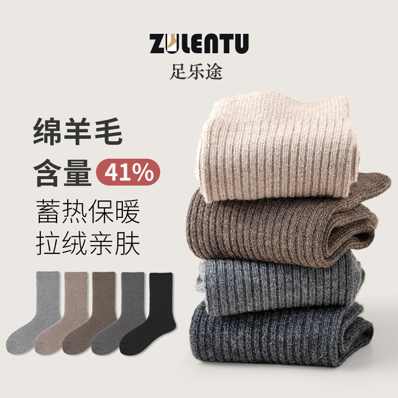 绵羊毛男女款加绒蓄热中筒袜保暖