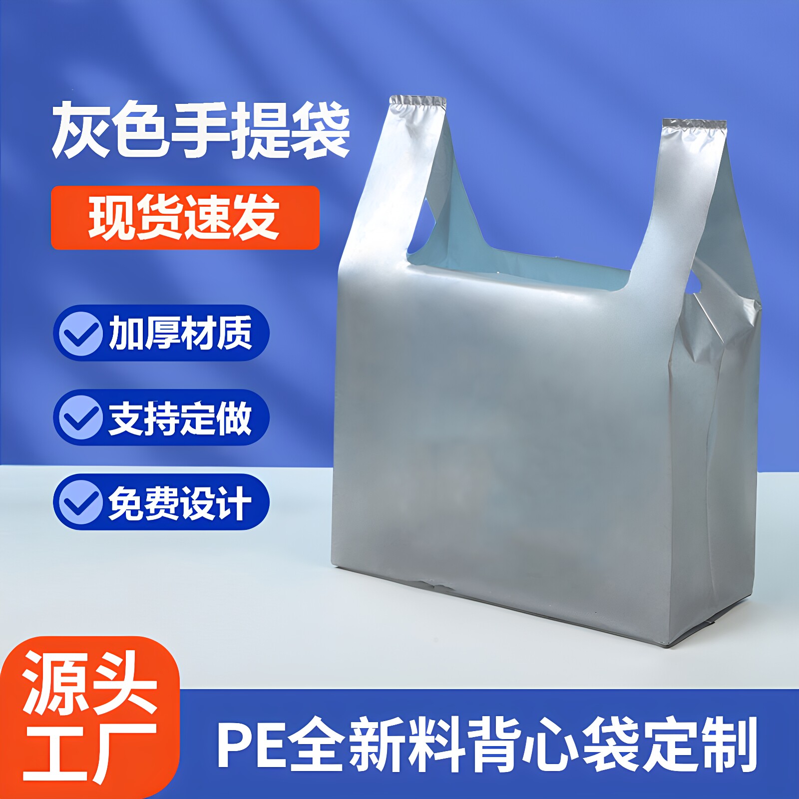PE灰色定制LOGO背心手提袋