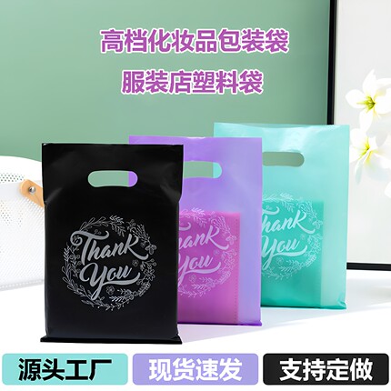 跨境爆款四指礼品袋简约平口手提袋高档化妆品包装袋服装店塑料袋