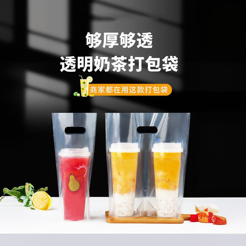 奶茶打包袋一次性塑料手提袋PE透明单双杯高透外卖通用款奶茶袋