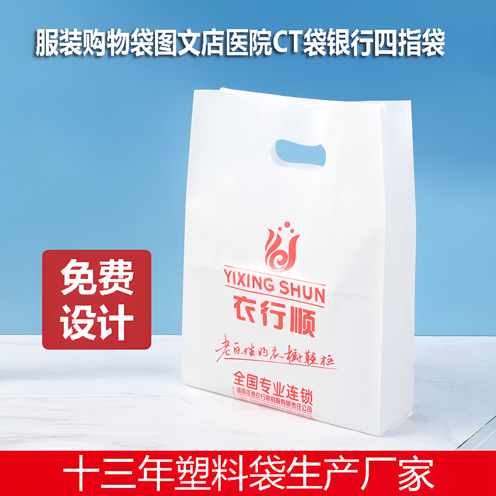 塑料手提袋定制logo加厚四指袋