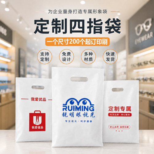 四指平口礼品服装眼镜袋可印logo
