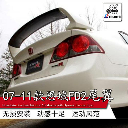 适用本田06-13款思域改装GT尾翼