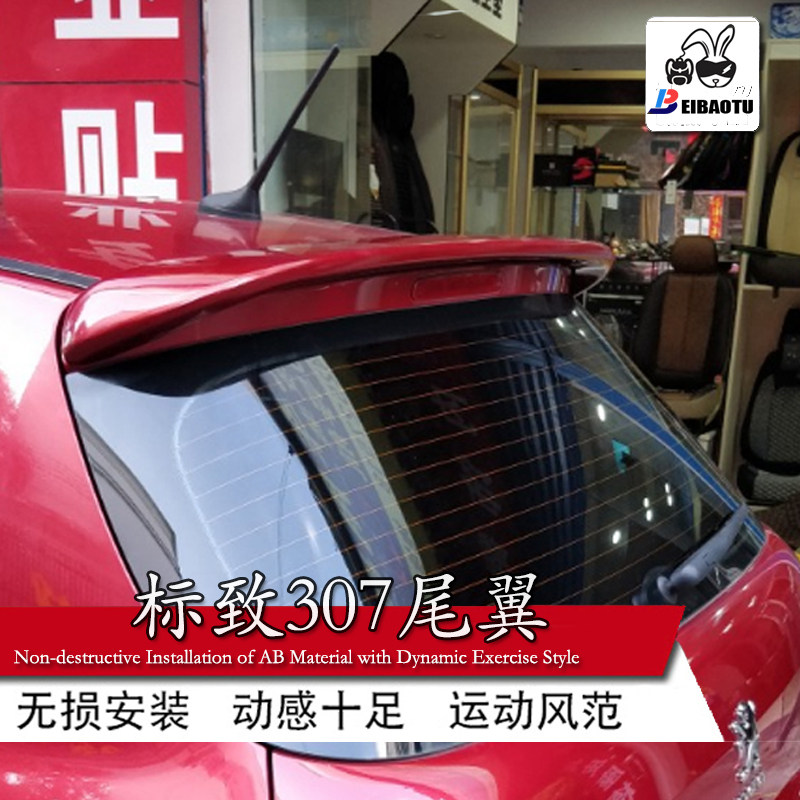标致307尾翼适用于东风标志307两厢顶翼改装免打孔定风翼专用烤漆