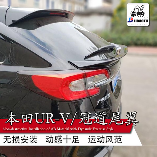 适用于本田17-18款urv中翼尾翼