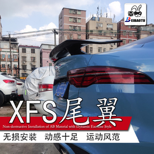 适用于捷豹xfl尾翼汽车改装件定风翼免打孔abs运动烤漆扰流板运动
