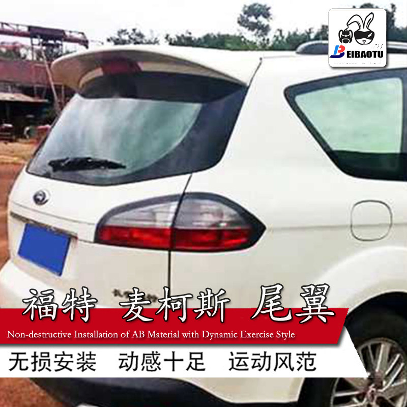 适用福特麦柯斯尾翼麦克斯顶翼免打孔改装定风翼s-max运动abs烤漆