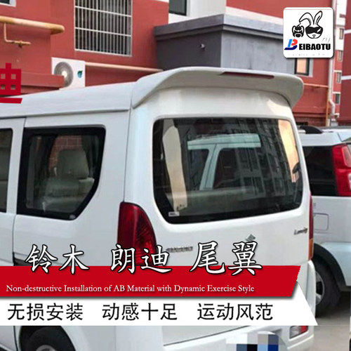 铃木朗迪汽车改装免打孔带灯尾翼