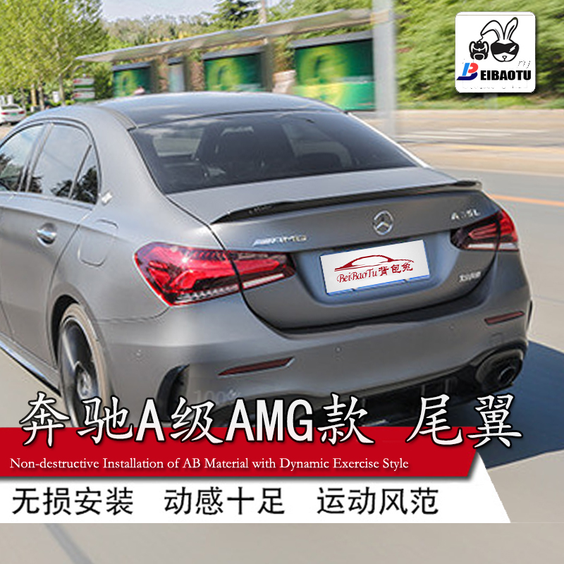 适用奔驰A200l尾翼a220a180改装新A级卧式压尾amg新a35l扰流板abs