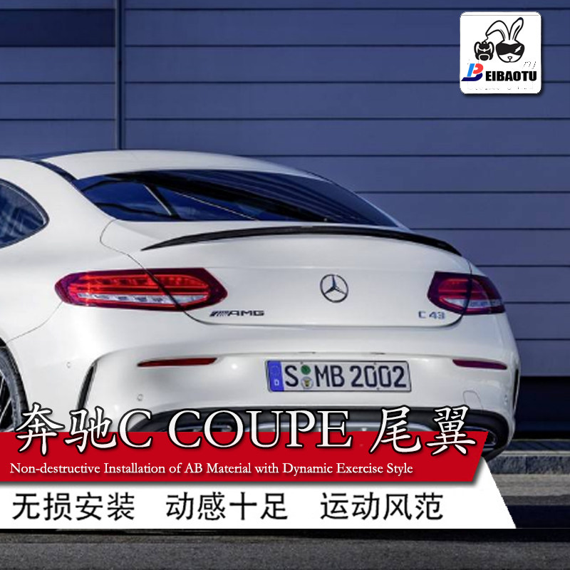 适用于奔驰新C级双门轿跑改装尾翼coupe C200 C300 C63卧式运动款