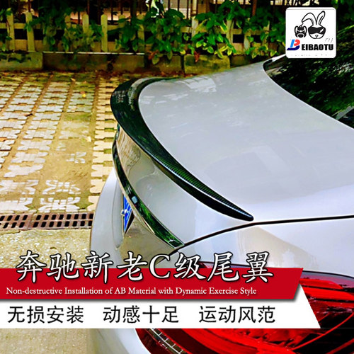 适用于奔驰尾翼改装AMG免打孔