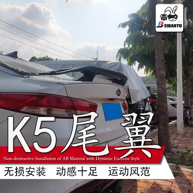 适用东风悦达起亚k5尾翼新能源汽车改装件免打孔运动定风翼扰流板