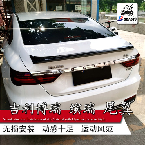 吉利缤瑞尾翼免打孔改装abs烤漆