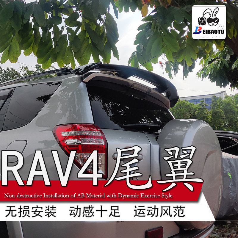 适用于丰田老rav4尾翼汽车改装件免打孔顶风翼运动顶翼扰流板装饰 - 实物图