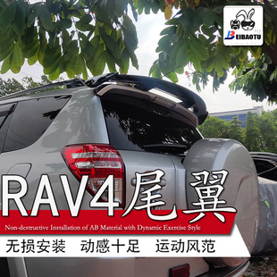 适用于丰田老rav4尾翼汽车改装件免打孔顶风翼运动顶翼扰流板装饰