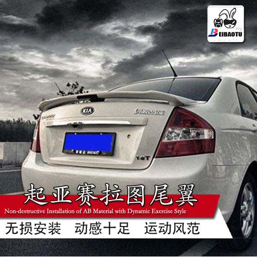 起亚赛拉图带灯原厂abs烤漆尾翼