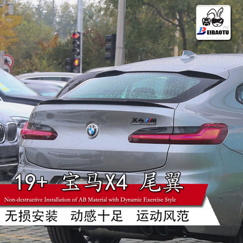 适用于19-20款全新宝马x4尾翼m运动套件改装abs卧式压尾免打孔G02