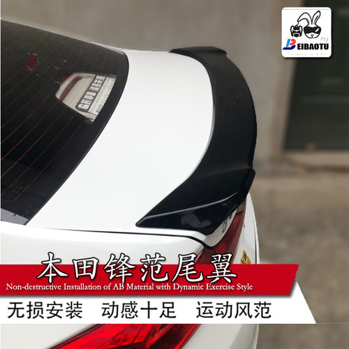 本田专用于新锋范14年免打孔尾翼